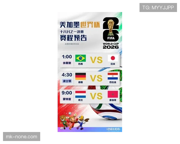 2026世界杯巴西进入16强:32强战击败日本后继续前进 2026世界杯巴西进入16强:32强战击败日本后继续前进